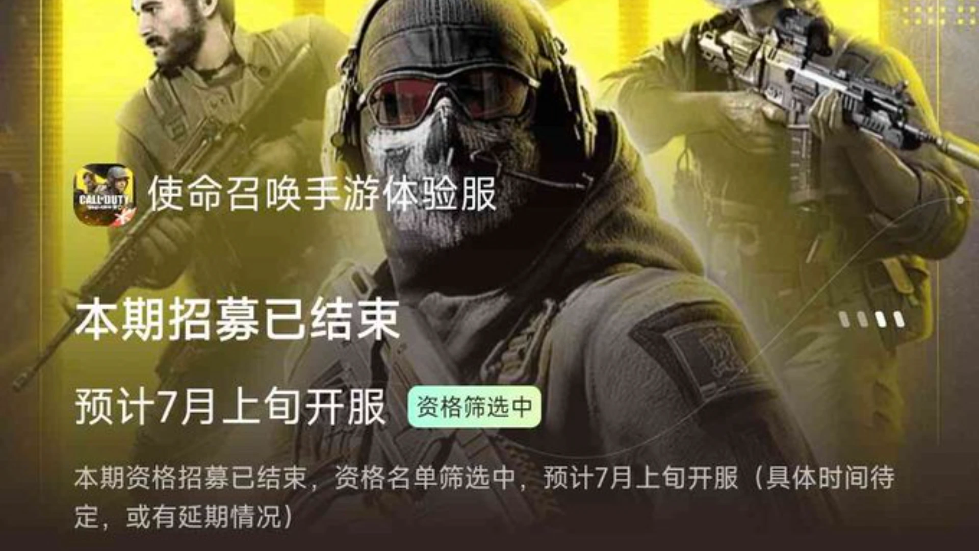 CODM China Test Server